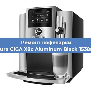 Чистка кофемашины Jura GIGA X8c Aluminum Black 15388 от кофейных масел в Волгограде